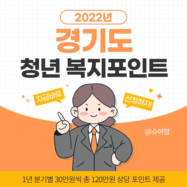 2022 경기도 청년 복지포인트 모집