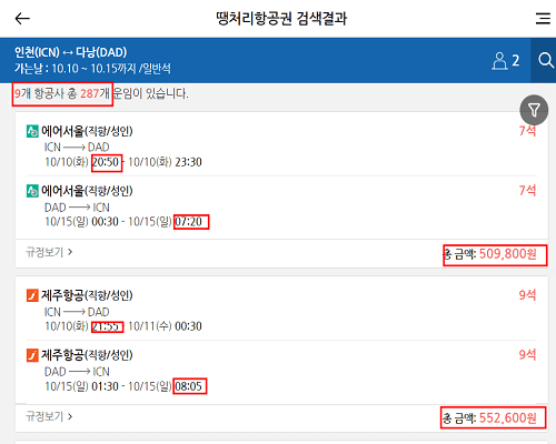 땡처리 해외 항공권 검색 결과