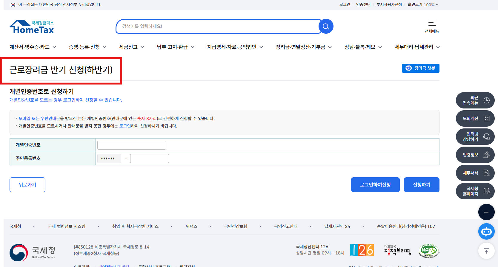 2025 근로장려금 신청방법 및 지급일, 대상자 조건 총정리/최신정보
