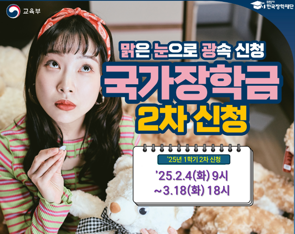 장학금신청기간 방법