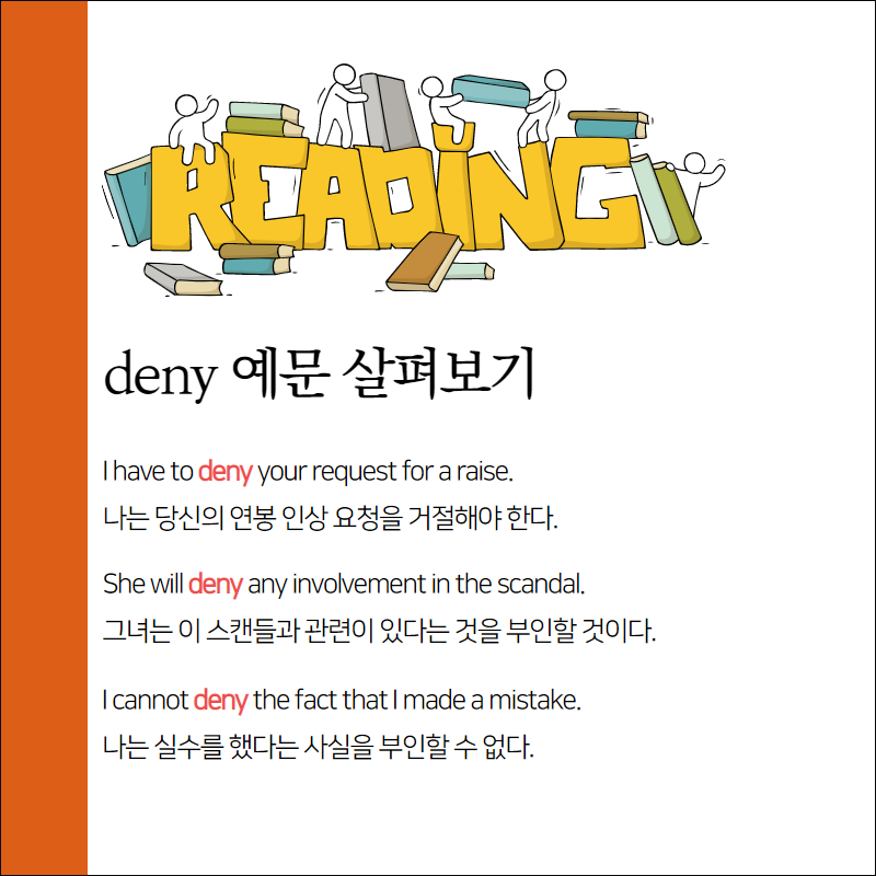 deny 예문