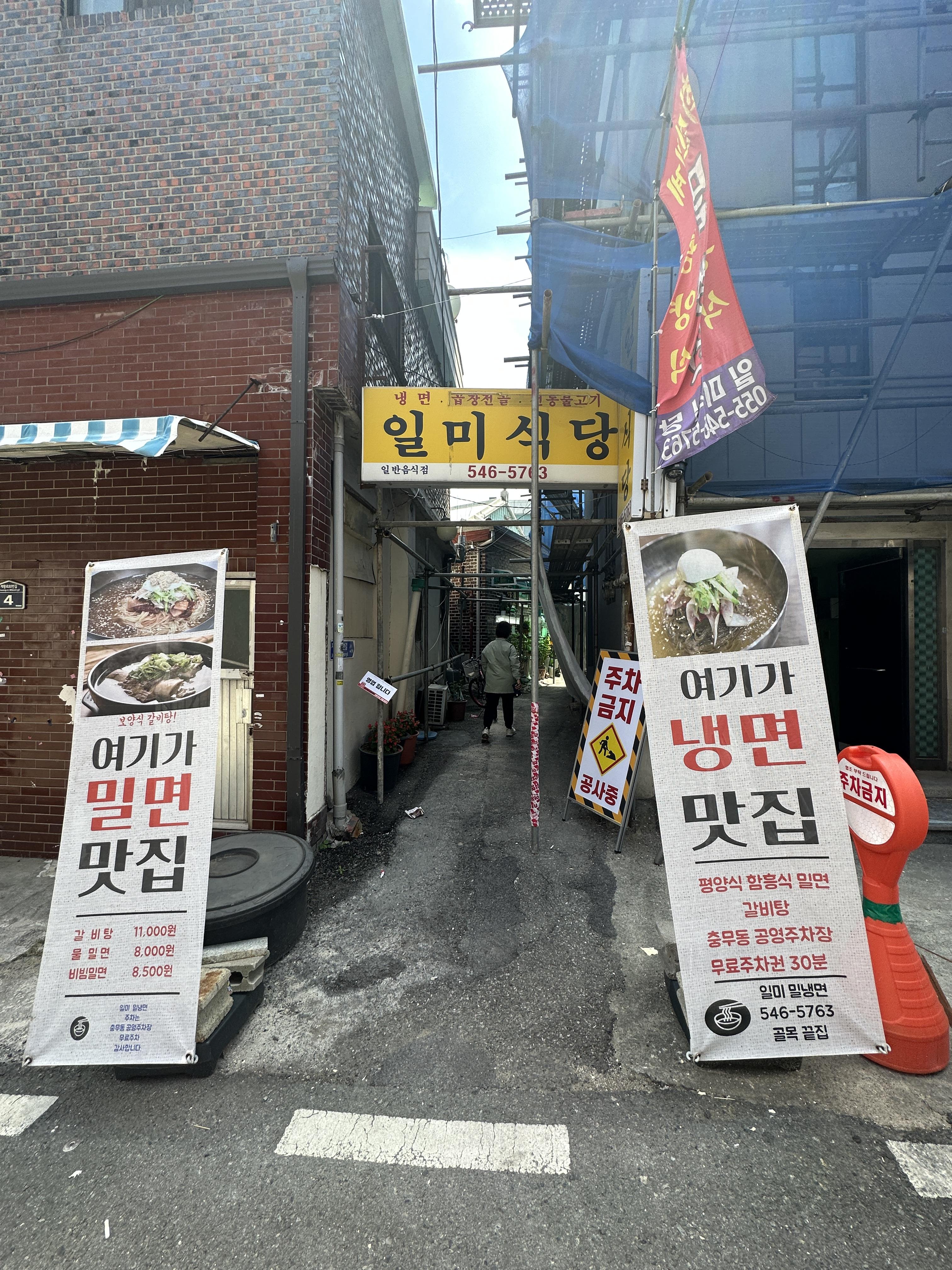 일미밀면 이미지