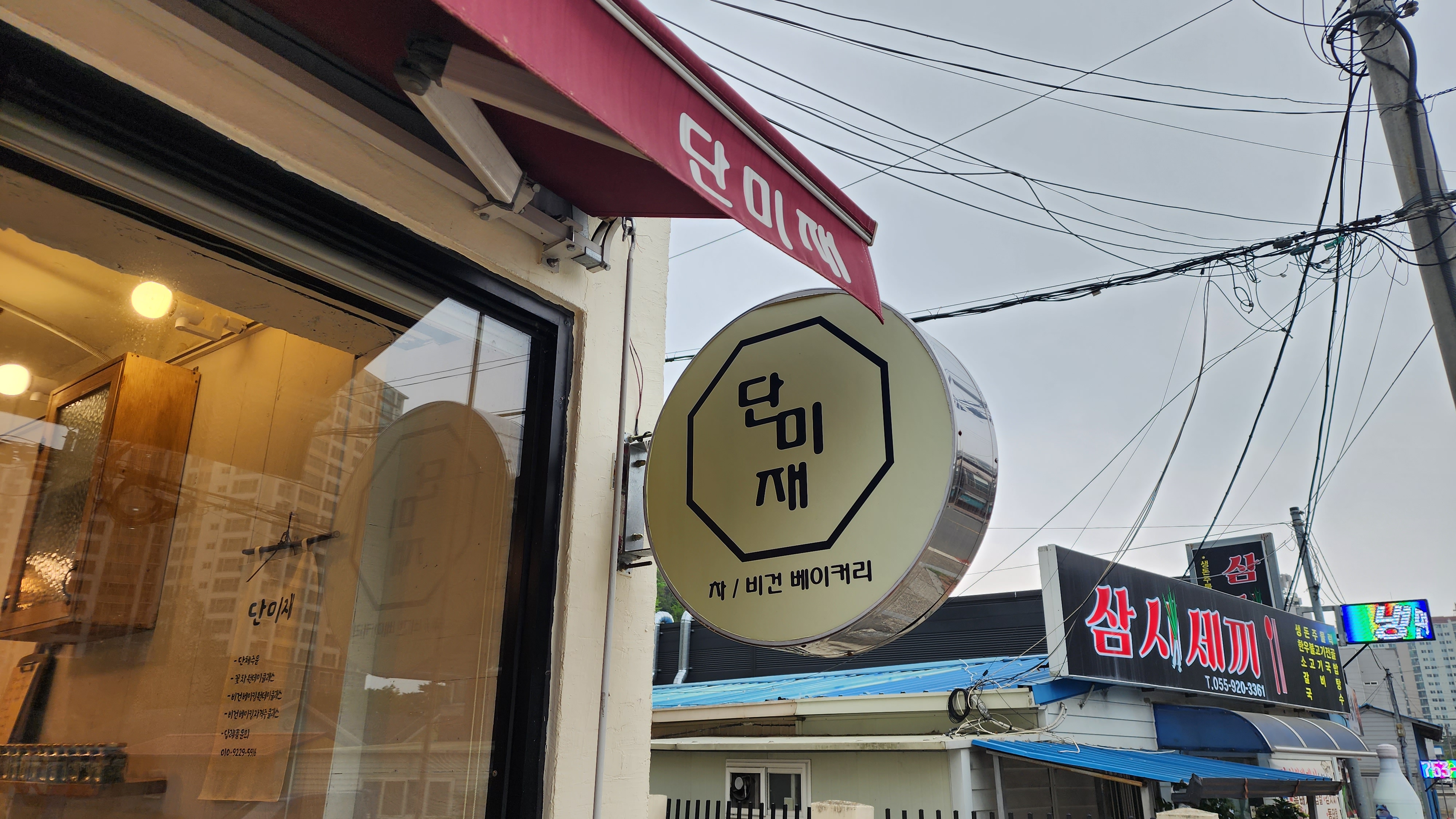 단미재 이미지
