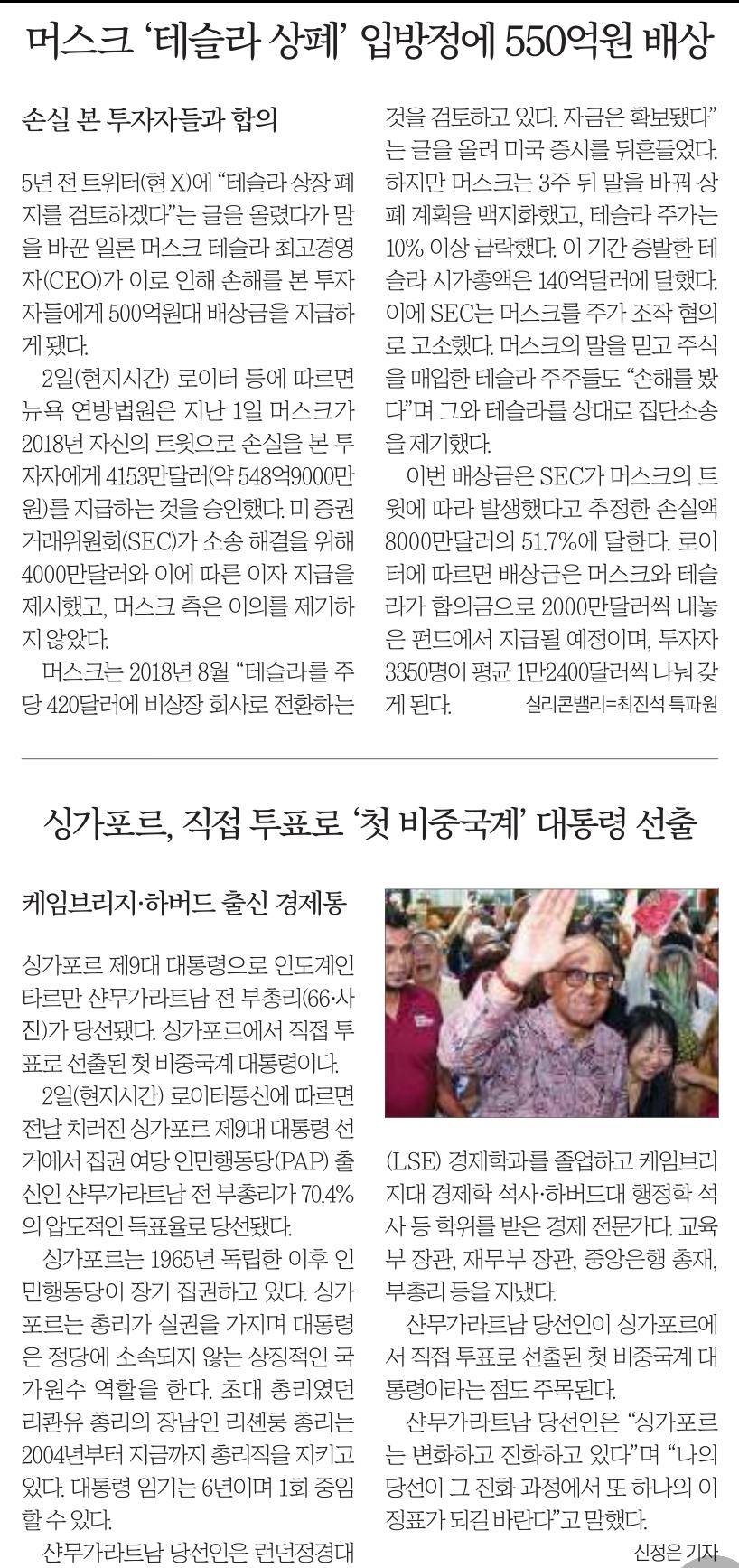 일론머스크 테슬라 상폐 입방정에 550억원 배상