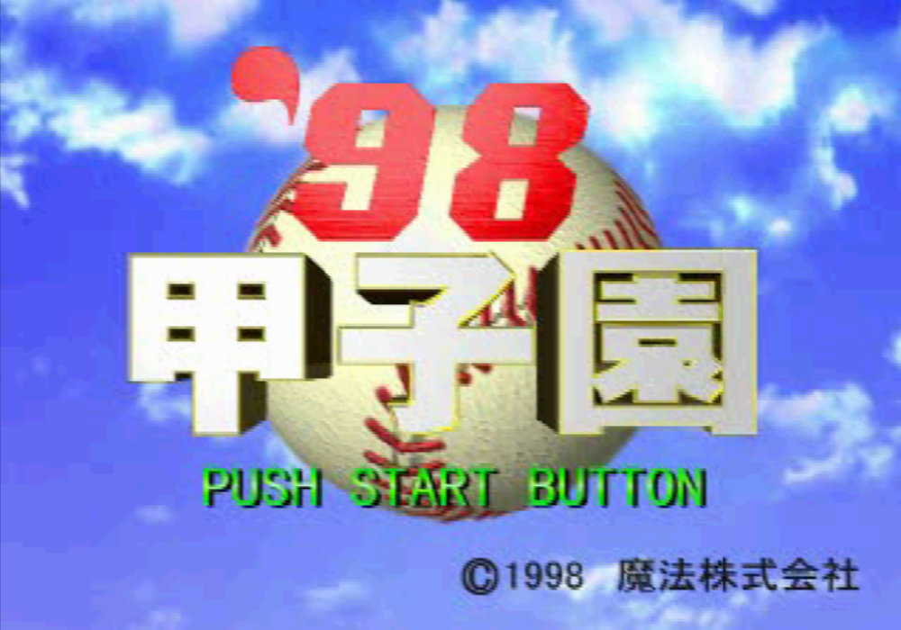  야구 시뮬레이션 - '98 갑자원 고교야구 시뮬레이션 '98甲子園 高校野球シミュレーション - '98 Koushien Koukou Yakyuu Simulation (PS)
