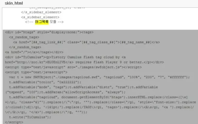 플래시 태그 구름 적용 방법