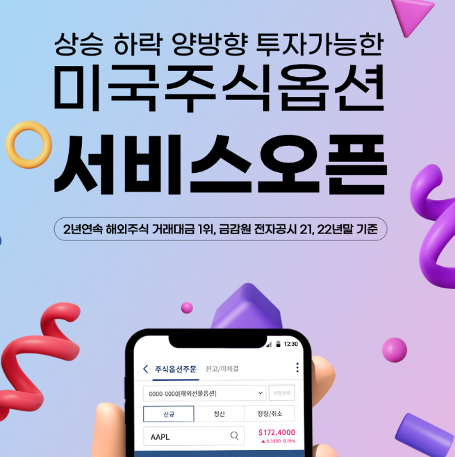  키움증권 미국주식 옵션 이벤트 소개 및 주의사항