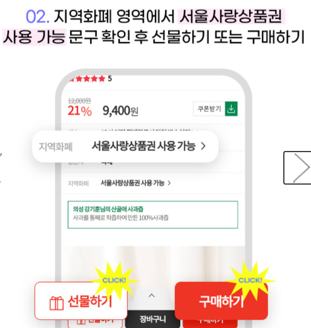 광역 서울사랑상품권 구매방법&amp;#44;사용처&amp;#44; 할인율
