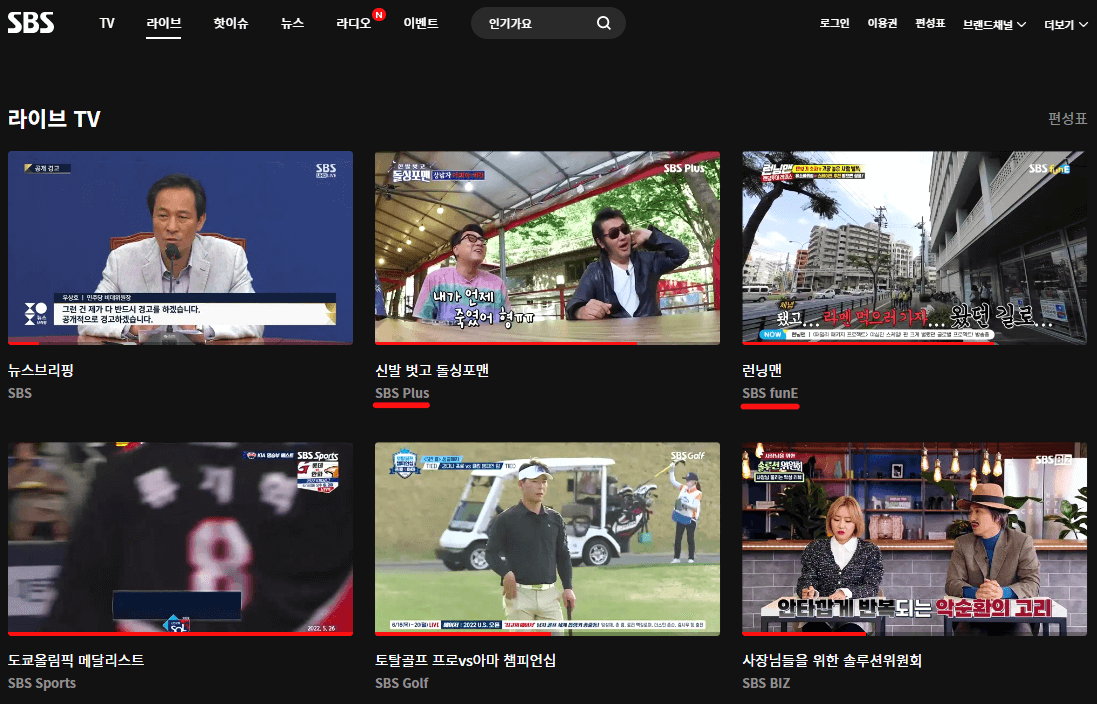 SBS-라이브-온에어-나는-SOLO-실시간-방송-무료-시청방법