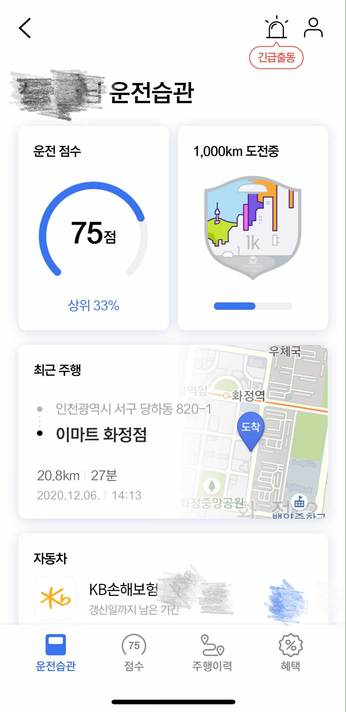  티맵 T MAP 운전습관 (안전운전) 점수 초기화 하고 자동차보험 갱신 시 보험 특약 할인받기