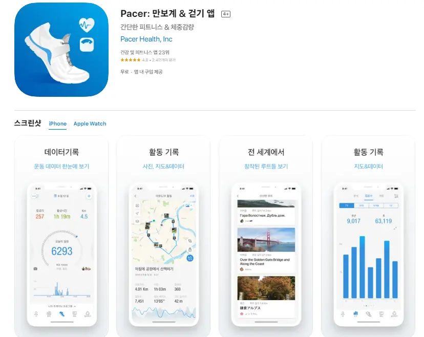  아이폰 걸음수 측정 앱스토어 / 걷기 어플