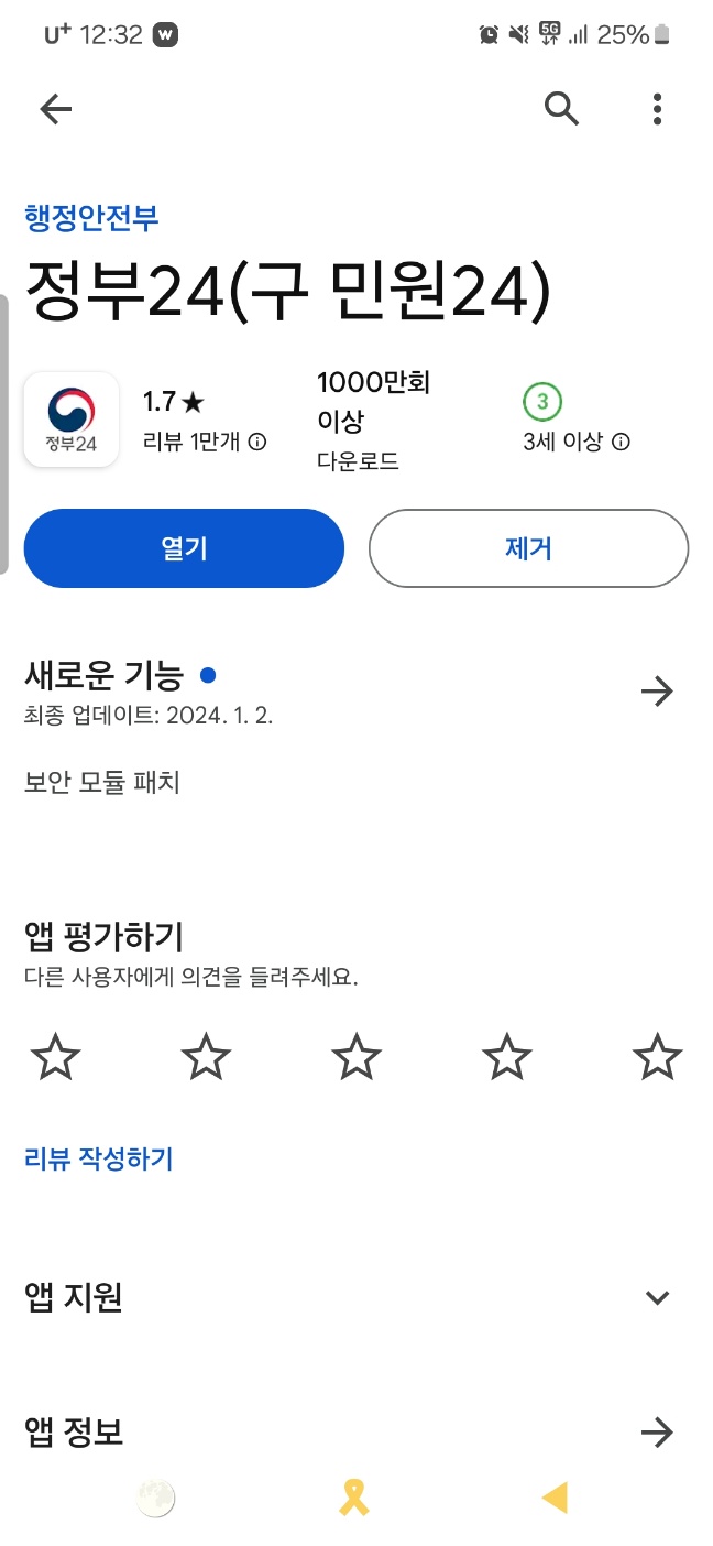 스마트폰 인증서이동 서비스 정보24 행정기관 업무용1