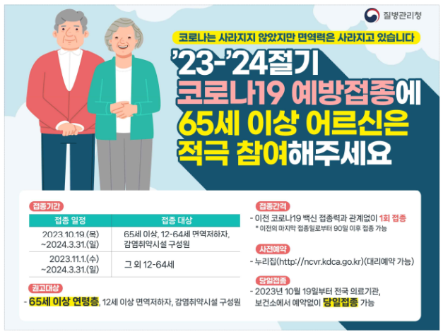 코로나 19 예방접종