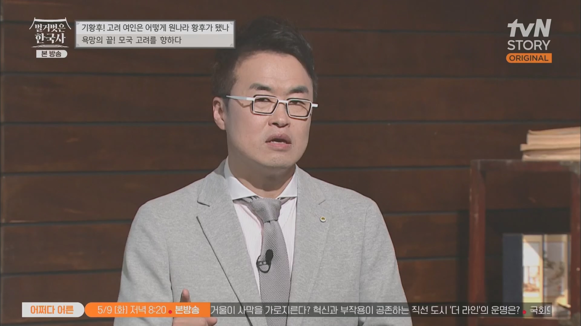 벌거벗은 한국사.E54.230503p.H264-F1RST.mp4_20230813_154946.467.jpg