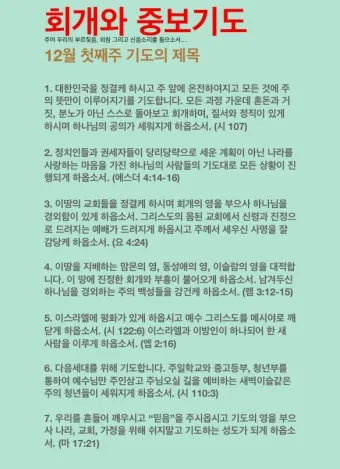 나라를 위한 기도문 10선 2025년_8
