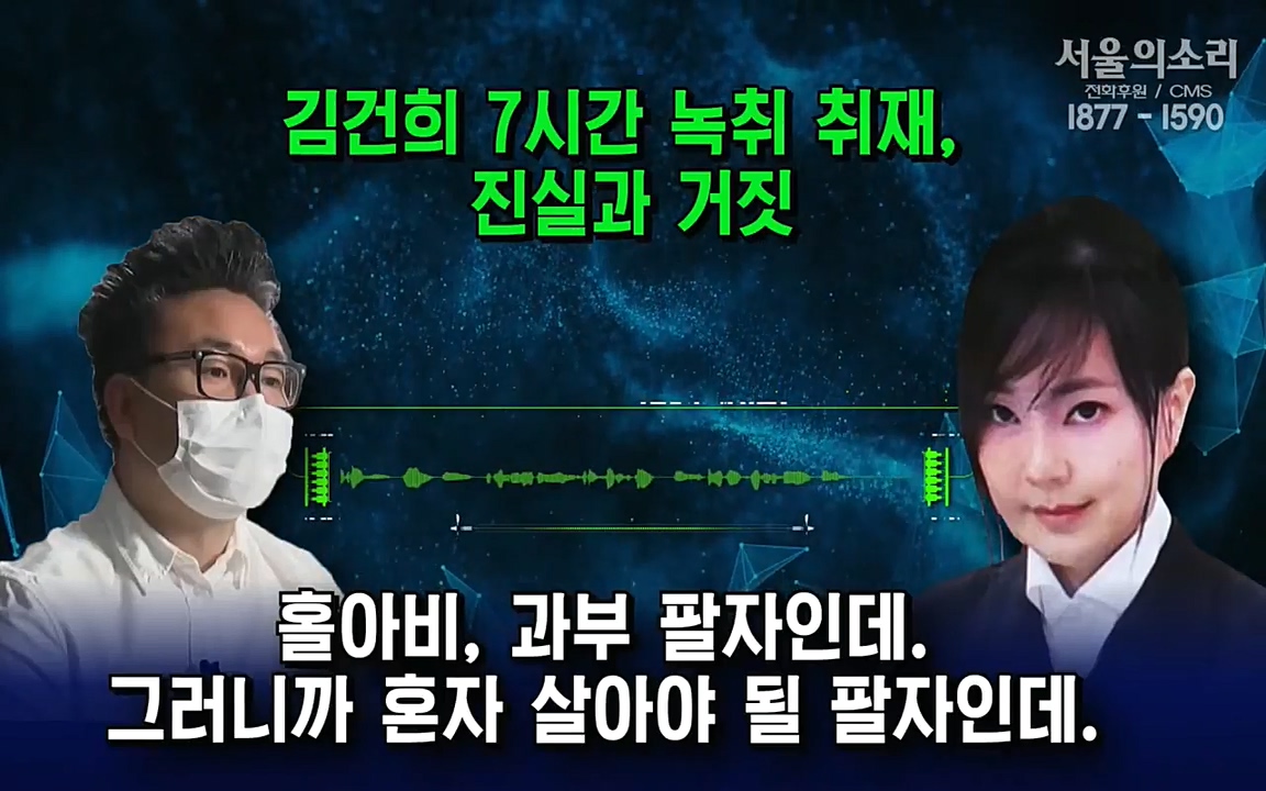 [특집 생방송] 김건희 7시간 녹취 취재, 자백과 거짓 (김건희 발언의 의미와 새로운 녹취 공개).mp4_20220911_140754.177.jpg