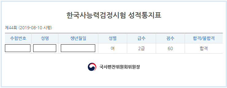  직딩의 한능검 2급 합격기