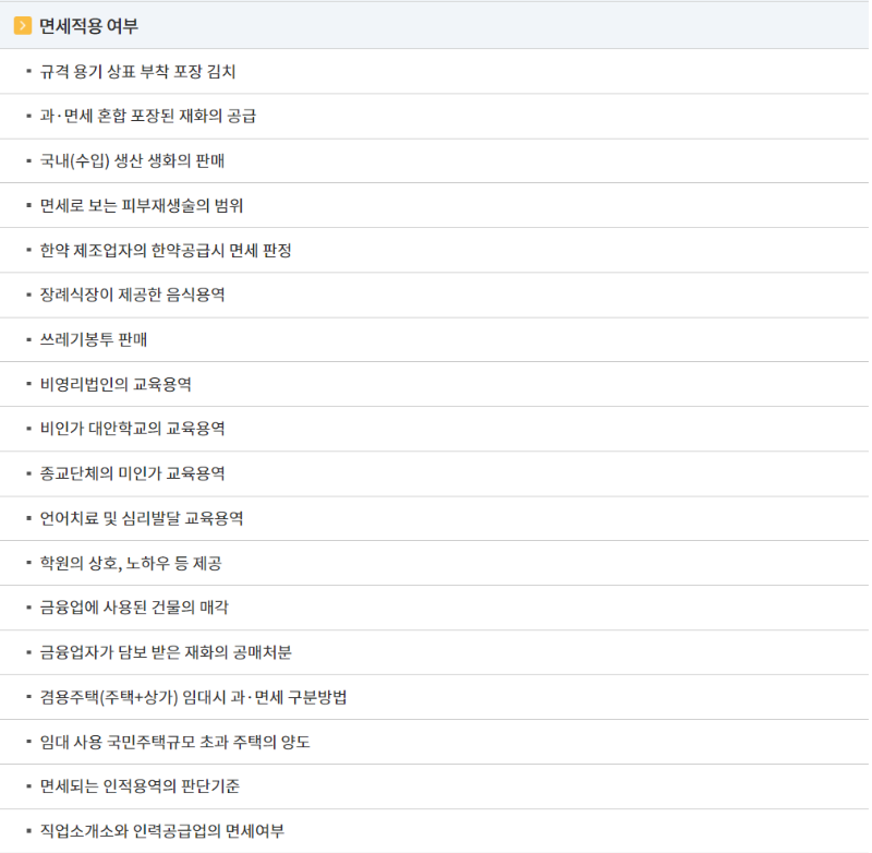 면세적용대상