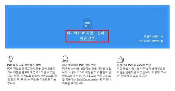 PDF 파일 변환 사이트