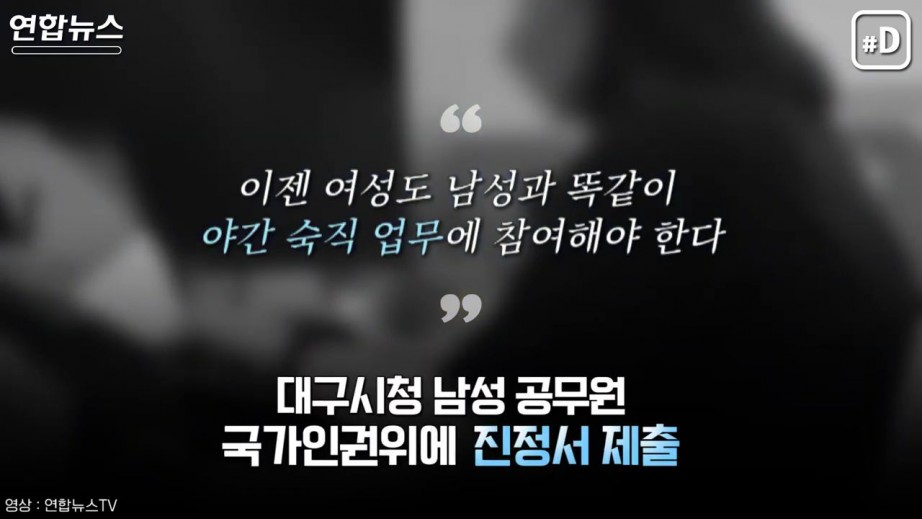  여성도 남성과 똑같이 참여해야 한다 숙직