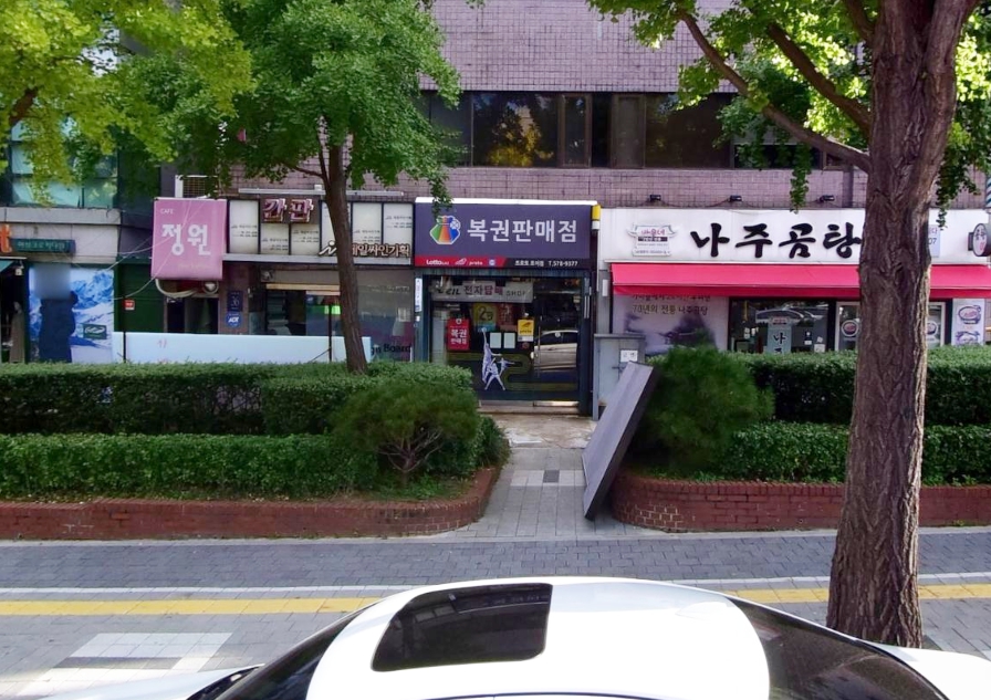 서울-강남구-개포동-로또판매점-프로토-포이점