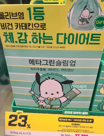 메타그린