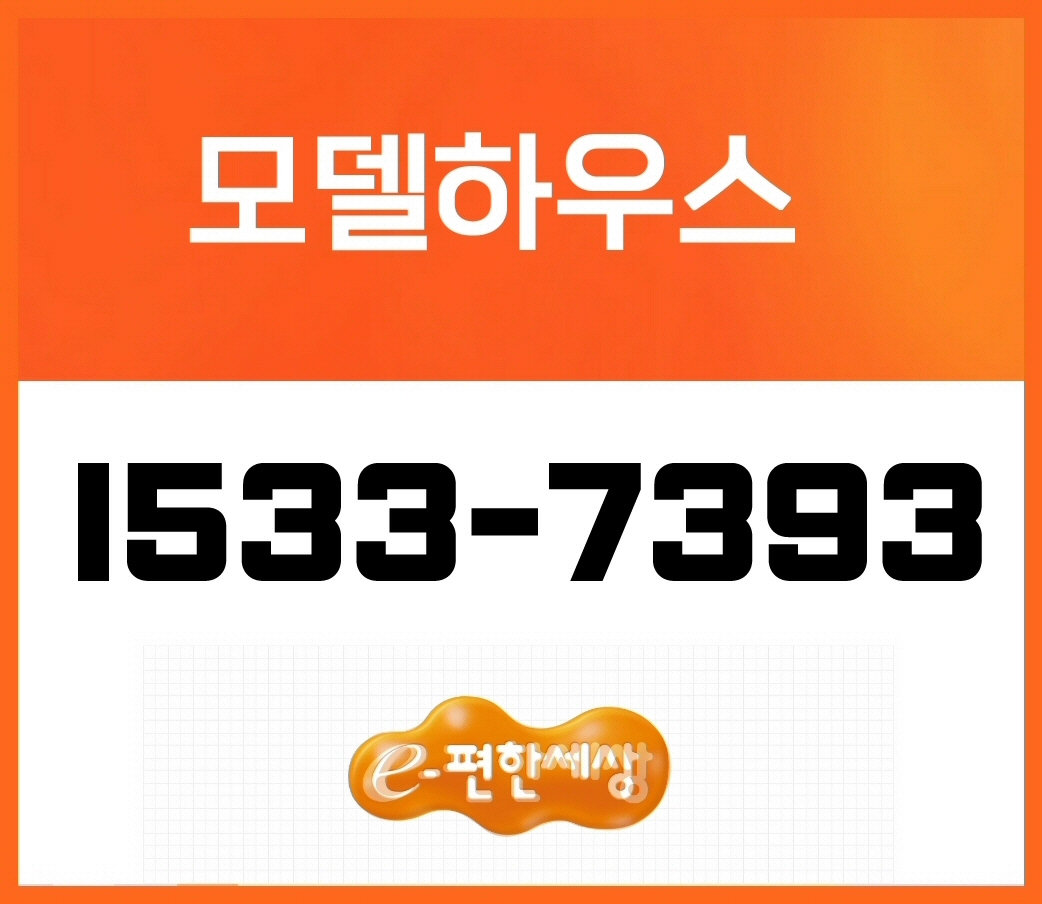 이편한세상 홍성 더센트럴, 홍성 이편한세상 아파트 모델하우스