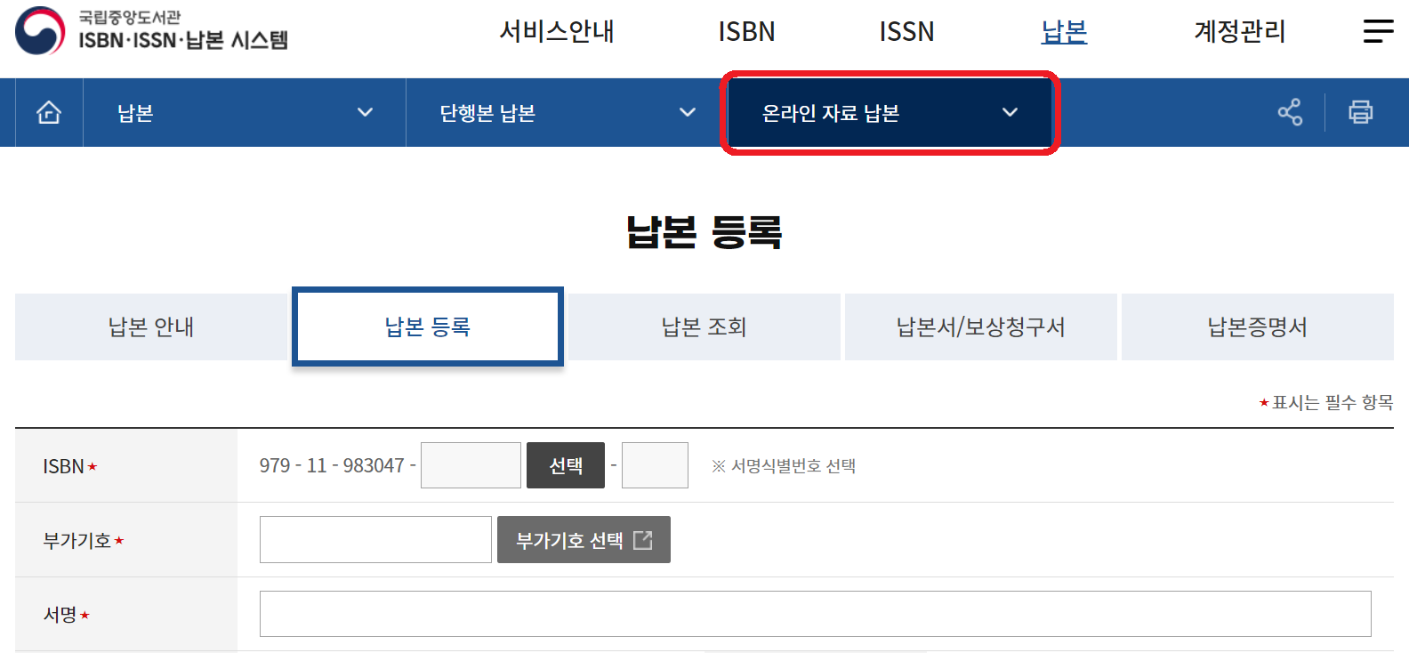 납본등록 페이지