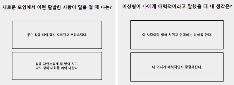 음표 매력 테스트 MBTI 질문