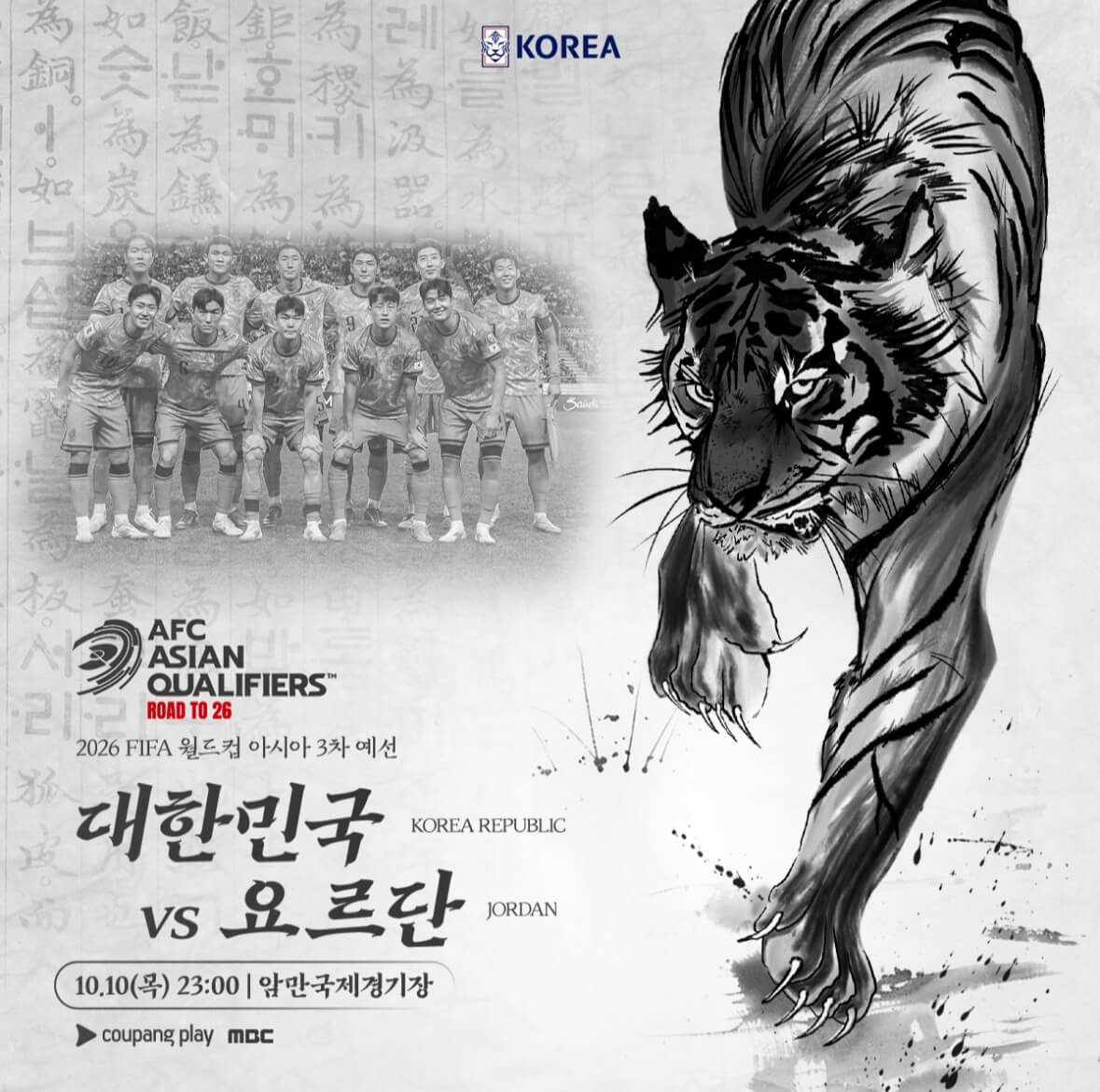 2026 FIFA 북중미 월드컵 3차 예선