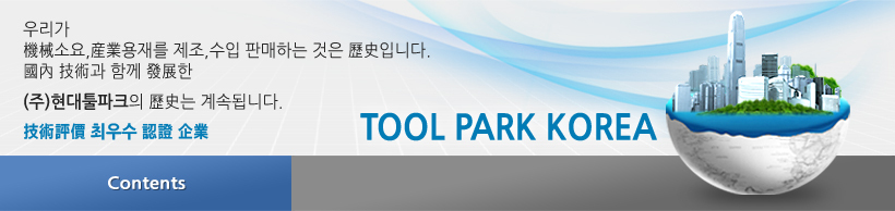 현대툴파크 이미지