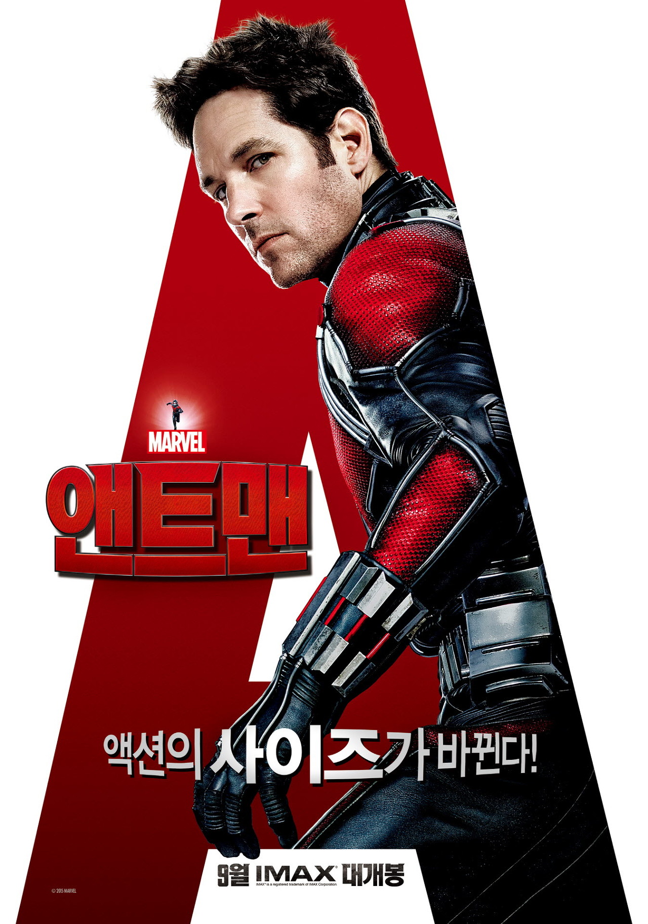  작지만 강하다 : 앤트맨, 2015