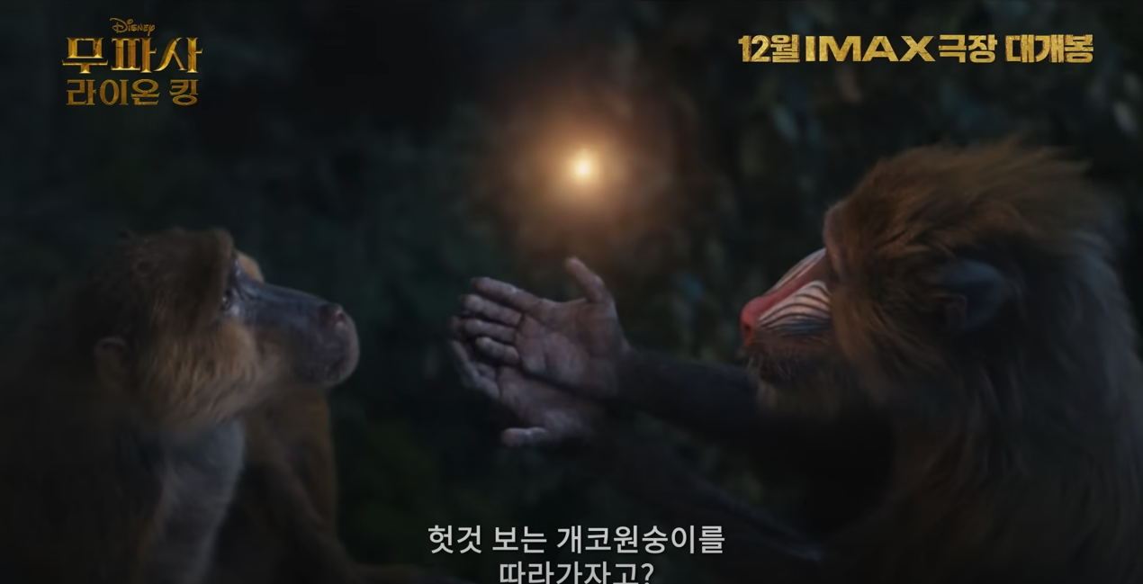 영화 무파사 줄거리, 비평, 반응
