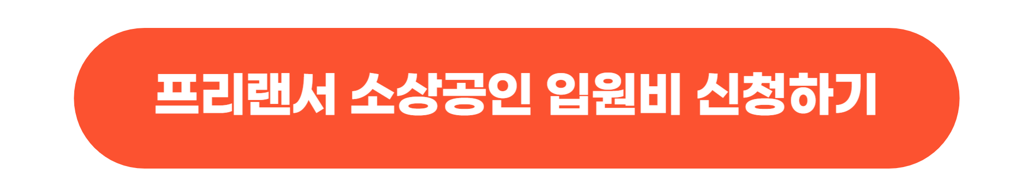 서울형-입원생활비지원-온라인신청-바로가기