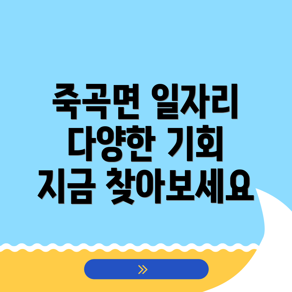 곡성군 일자리