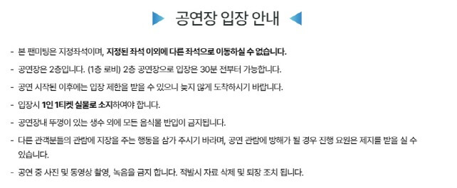 박지현 팬미팅 공연장 입장