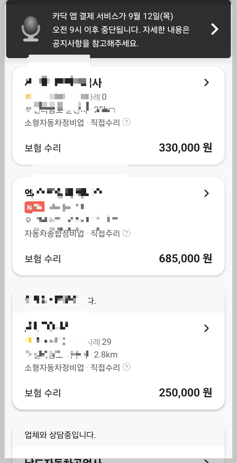 카닥 견적받기