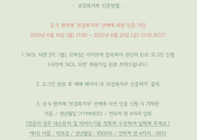 박보검 팬미팅