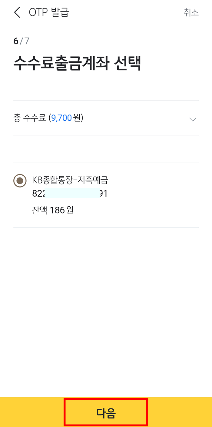 국민은행 OTP 발급방법14