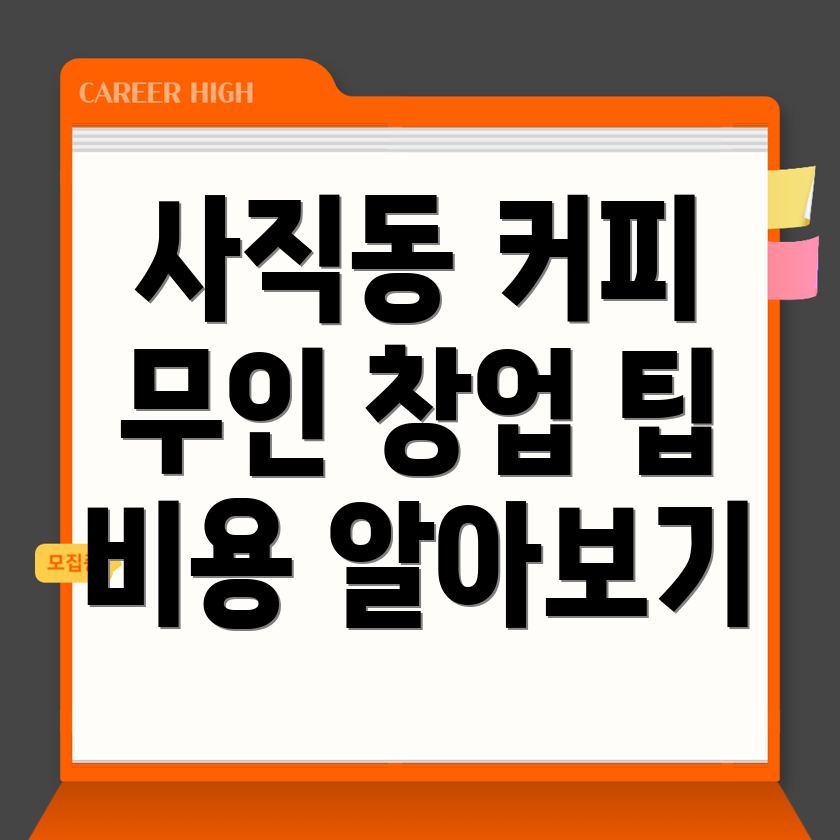 무인 커피자판기