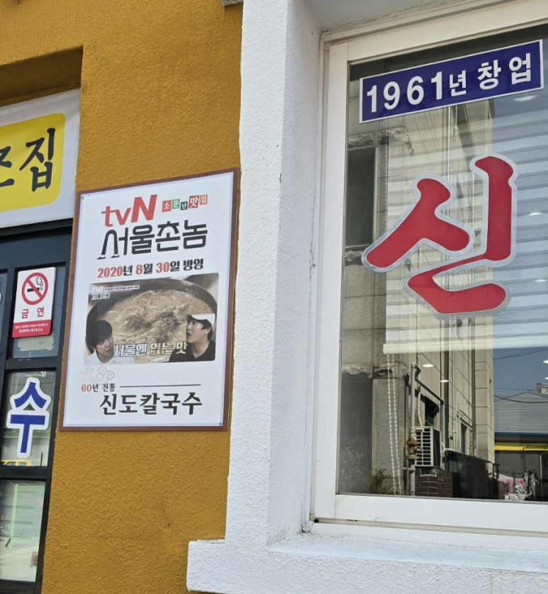신도칼국수 이미지
