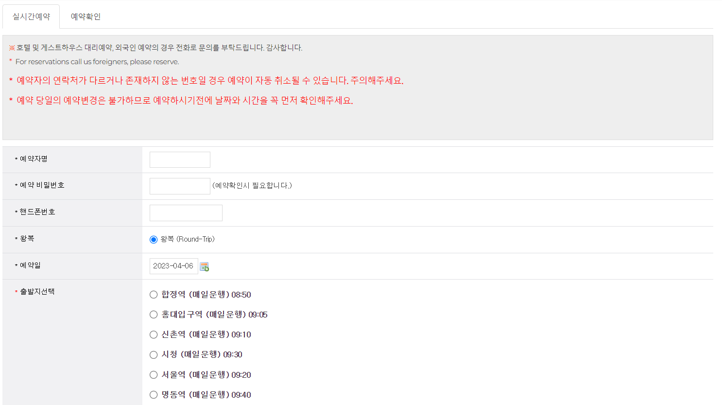대성 트레블 인터넷 예약 중 실시간 예약 창