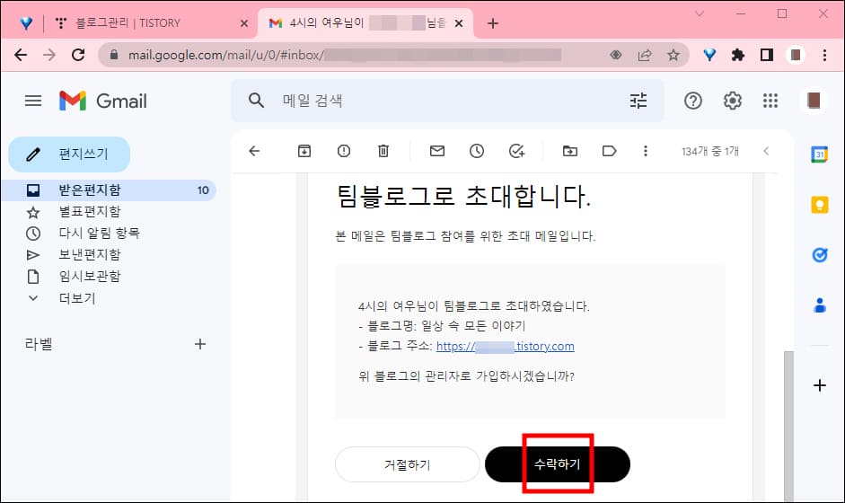 이메일 수락