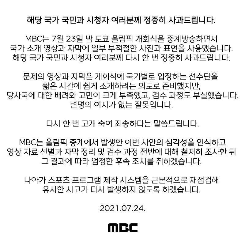  MBC 공계에 사과문 올라옴
