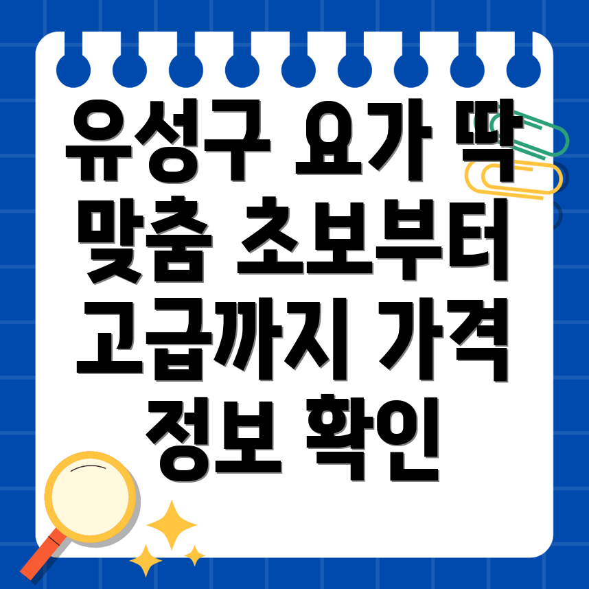 대전 유성구 송정동 요가 스튜디오