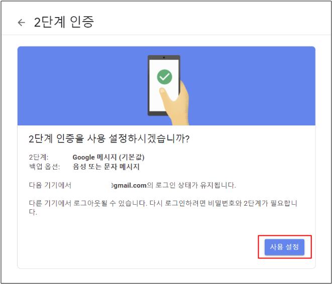 구글계정 보안 2단계인증