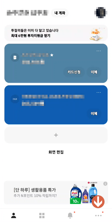모바일 뱅킹 앱 고객센터 1