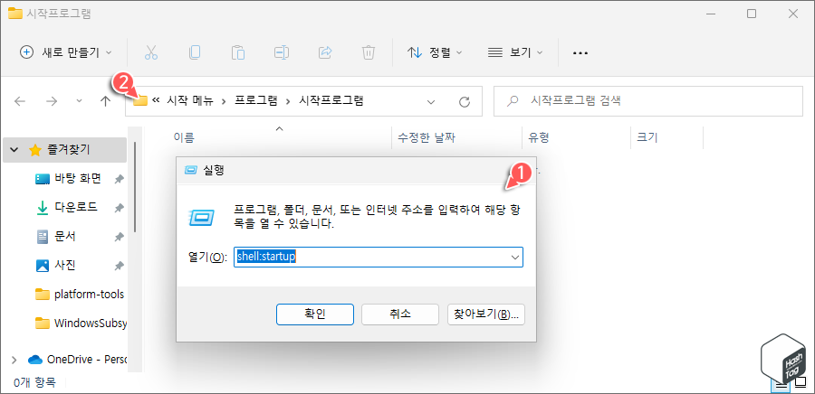 실행 &gt; 시작프로그램 폴더 열기