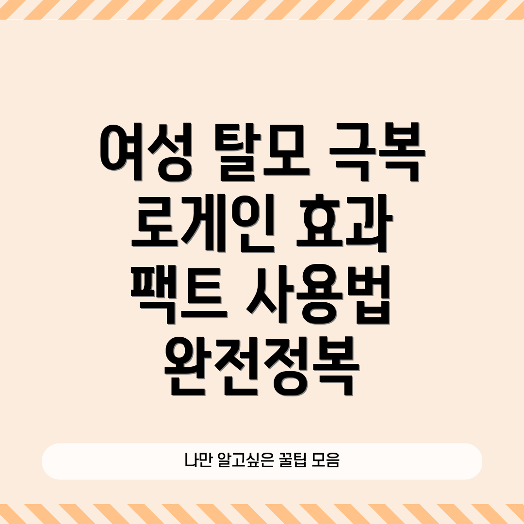 로게인 폼