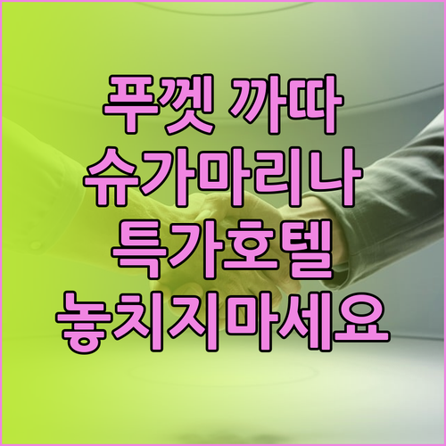 푸껫 까따비치 호텔 추천 Sugar 